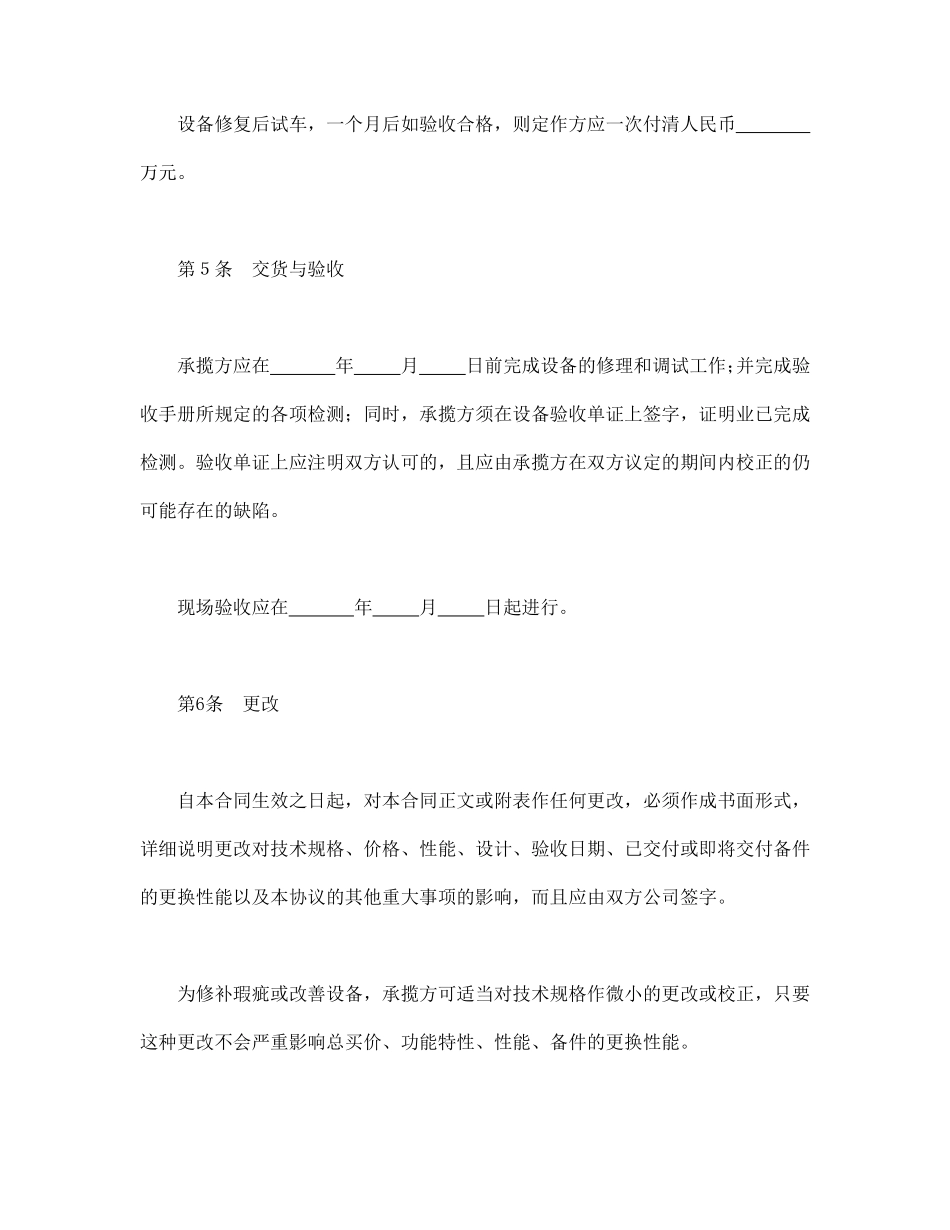 设备修理合同.pdf_第3页