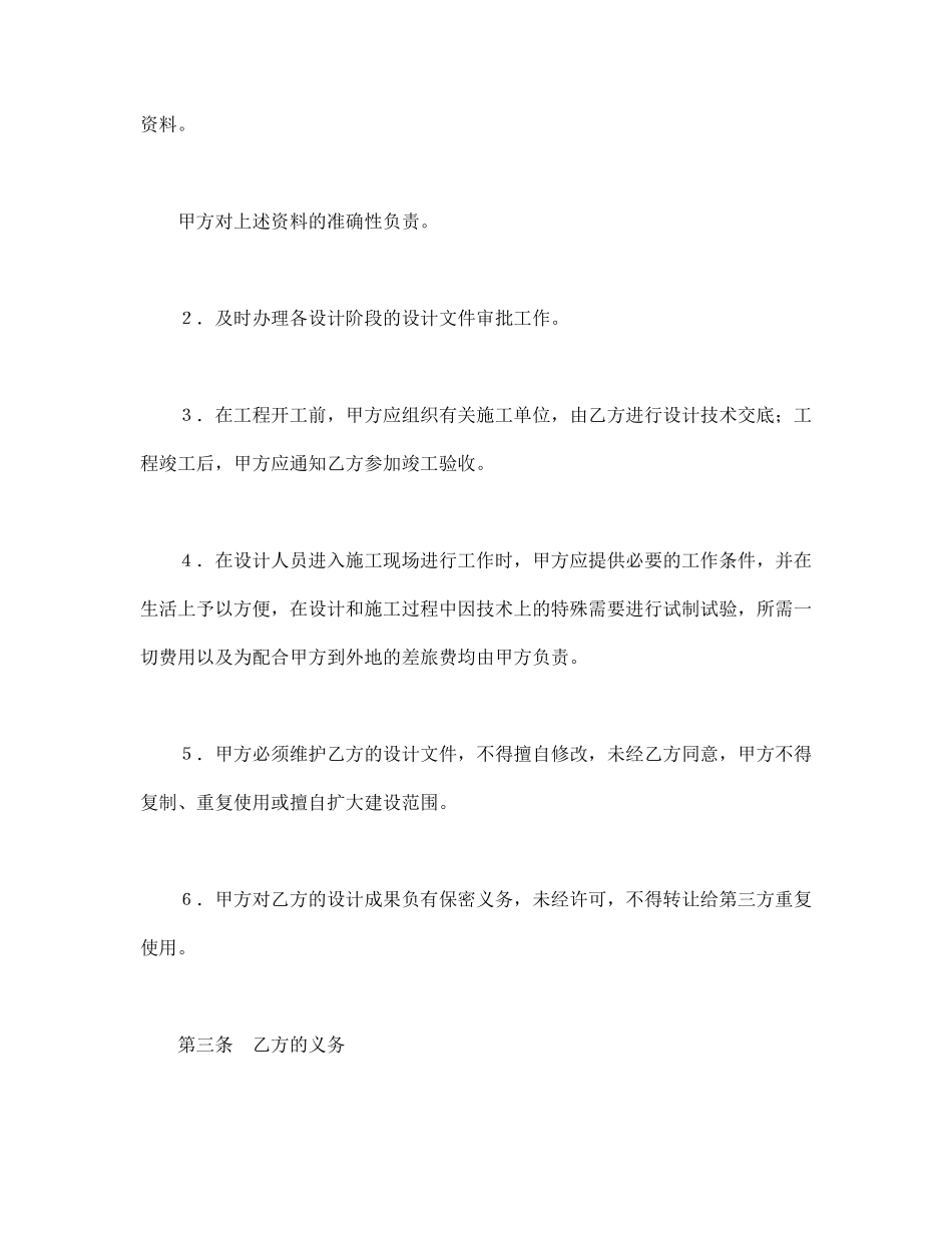 建设工程设计合同（3）.pdf_第2页