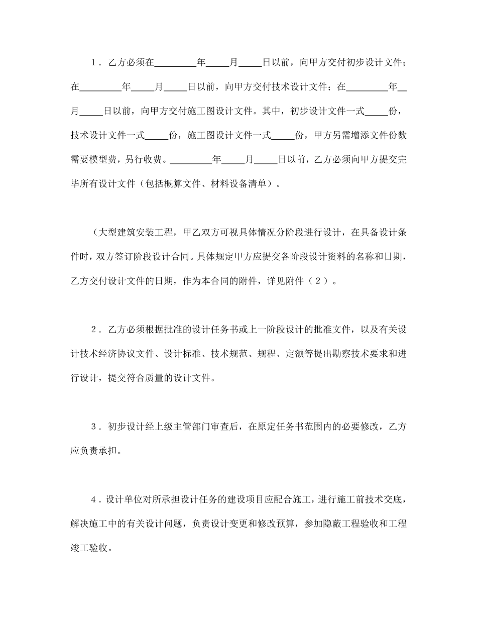 建设工程设计合同（3）.pdf_第3页