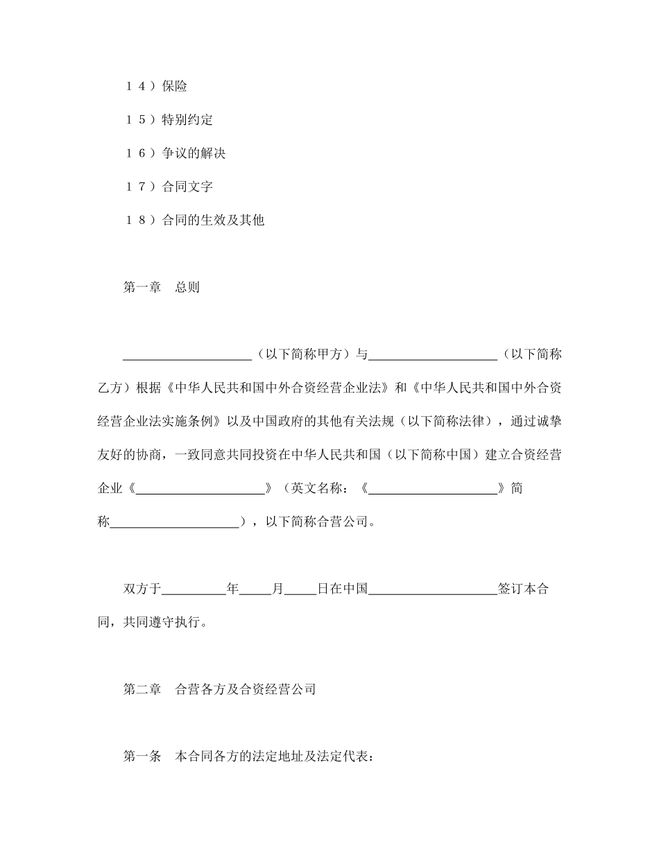 设立中外合资经营企业合同（计算机3）.pdf_第2页