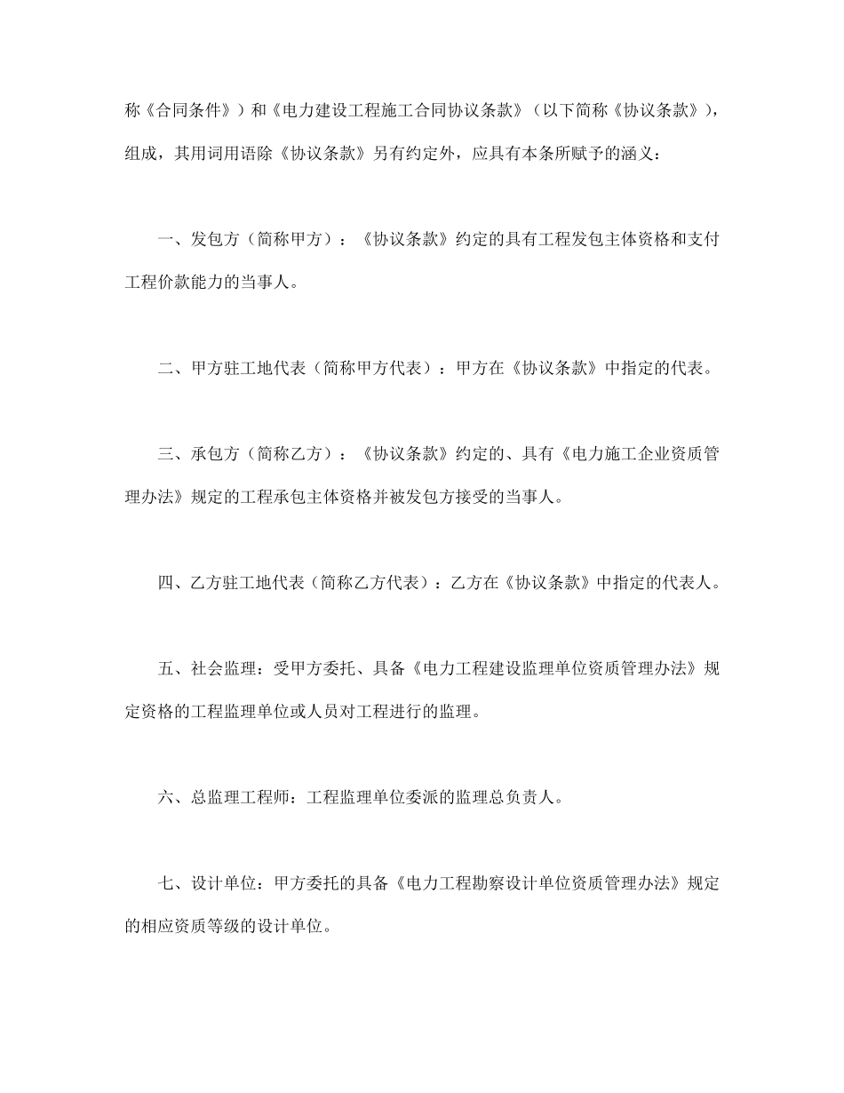 建设工程施工合同（电力1）.pdf_第2页