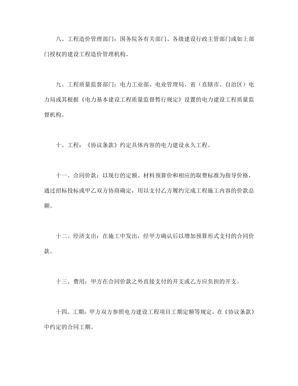 建设工程施工合同（电力1）.pdf_第3页