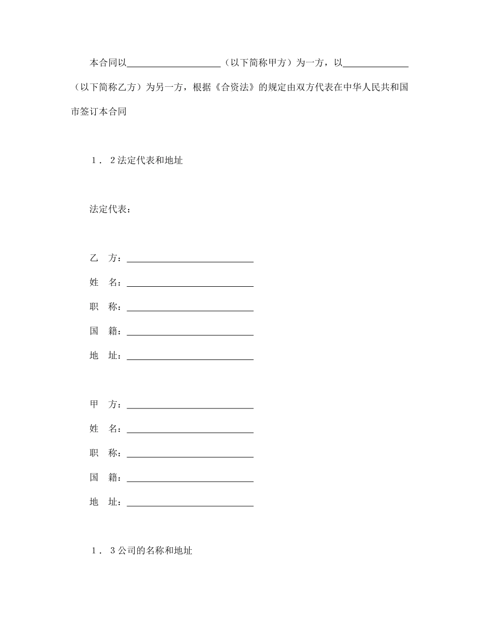 设立中外合资经营企业合同（计算机4）.pdf_第3页