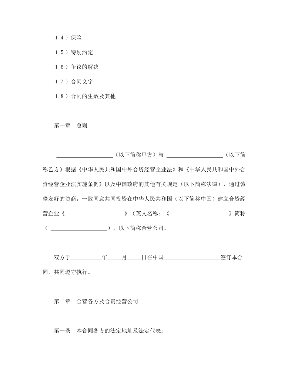 设立中外合资经营企业合同（技术服务）.pdf_第2页