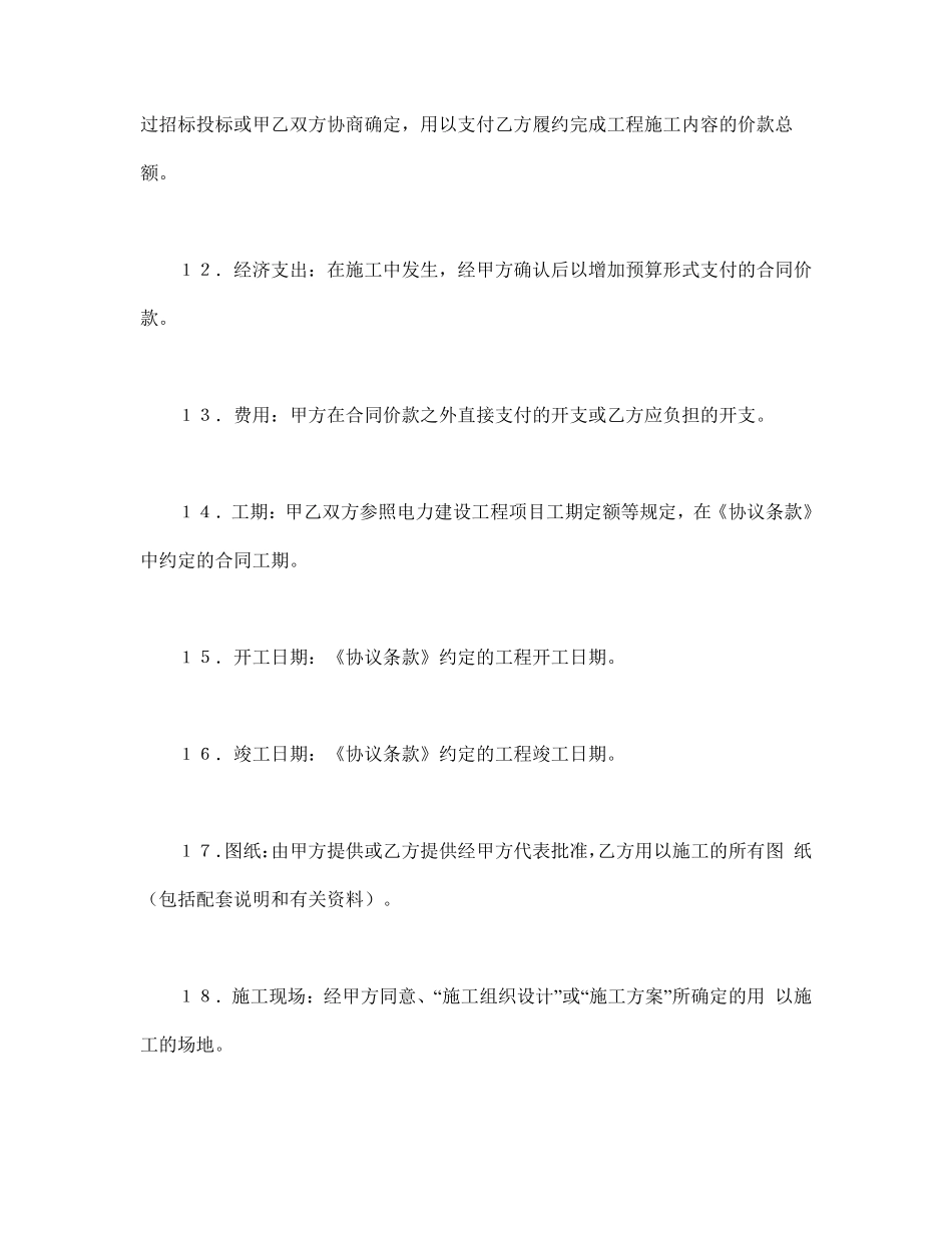 建设工程施工合同（电力2.pdf_第3页