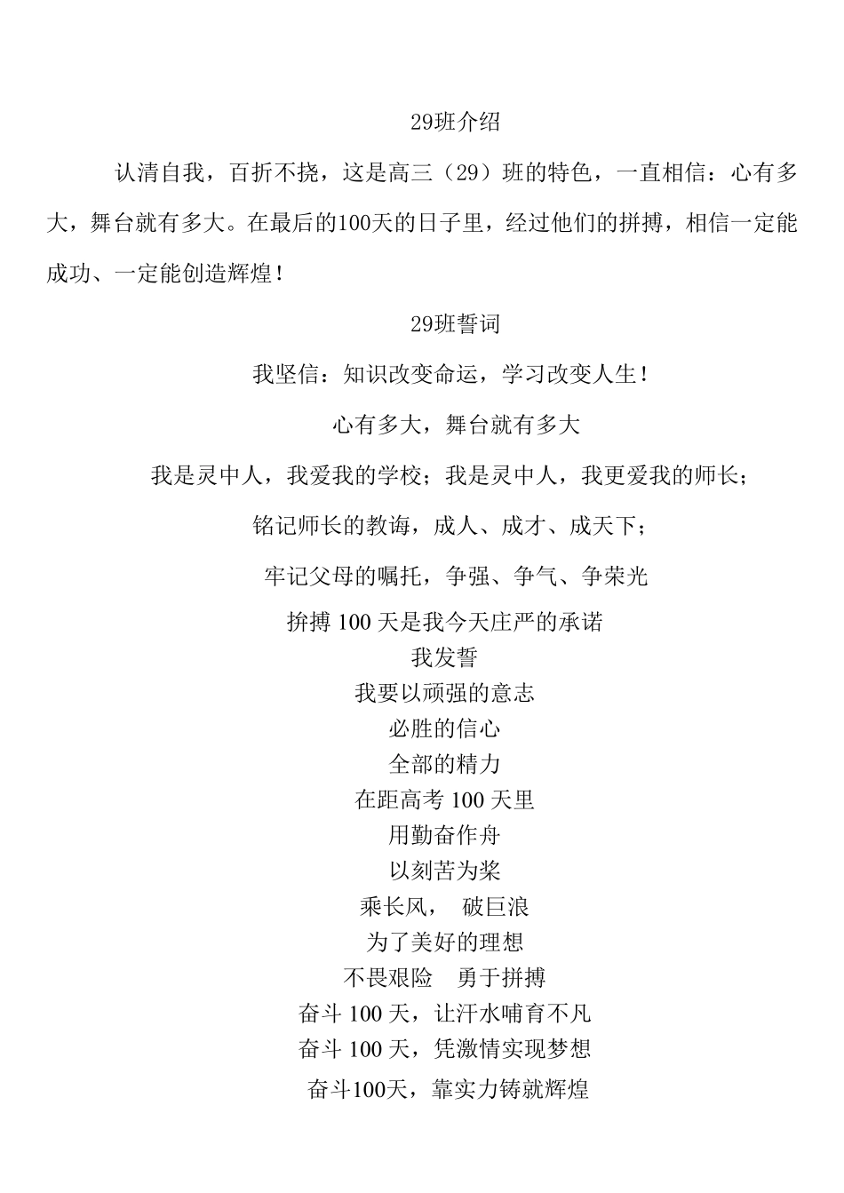 2010届29班百日誓词.pdf_第1页