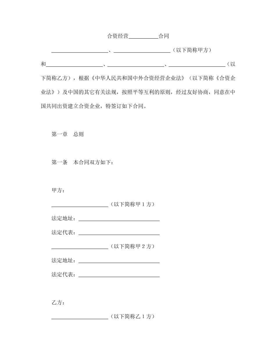 设立中外合资经营企业合同（金融2）.pdf_第2页