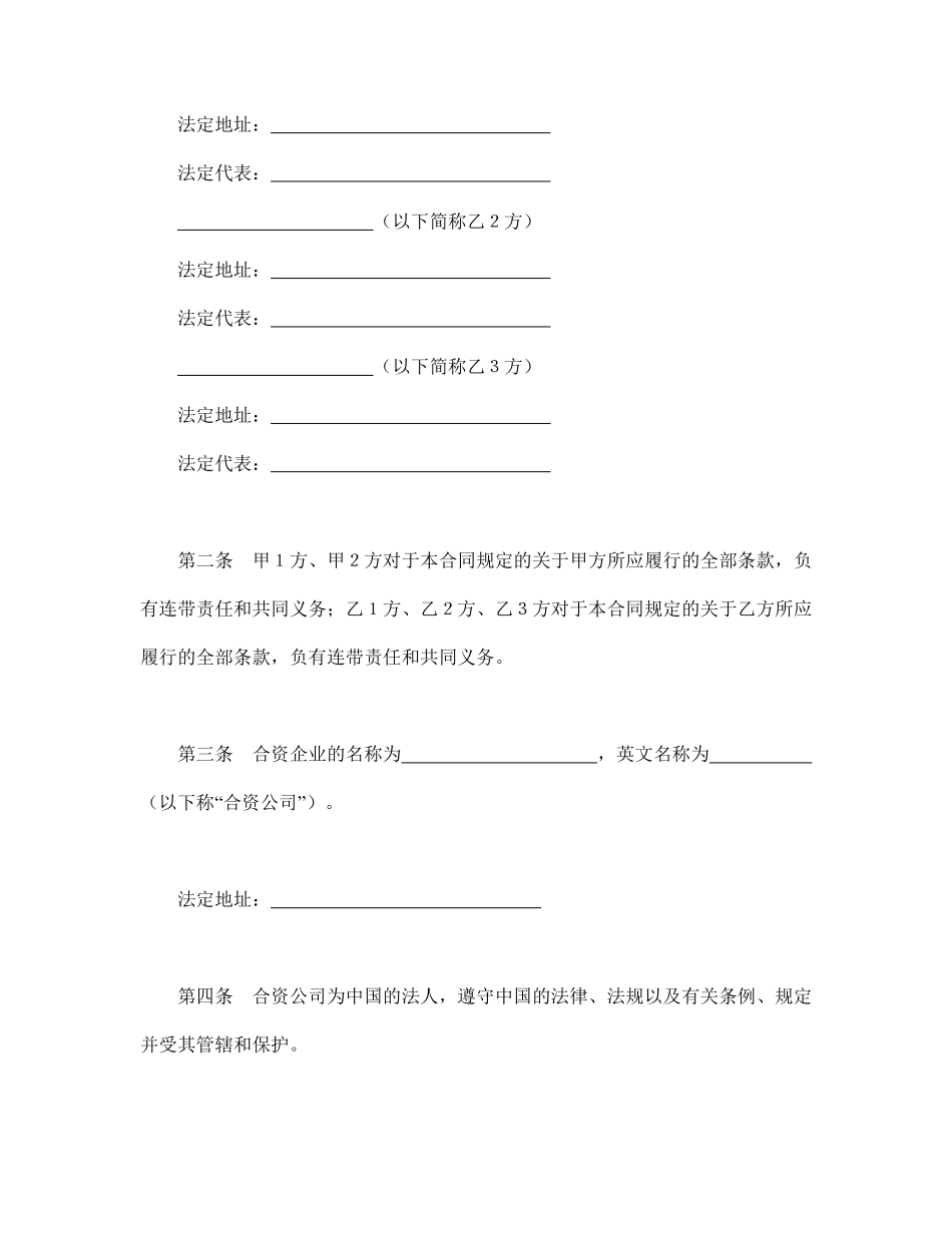 设立中外合资经营企业合同（金融2）.pdf_第3页