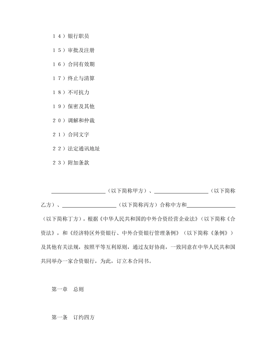 设立中外合资经营企业合同（金融3）.pdf_第2页