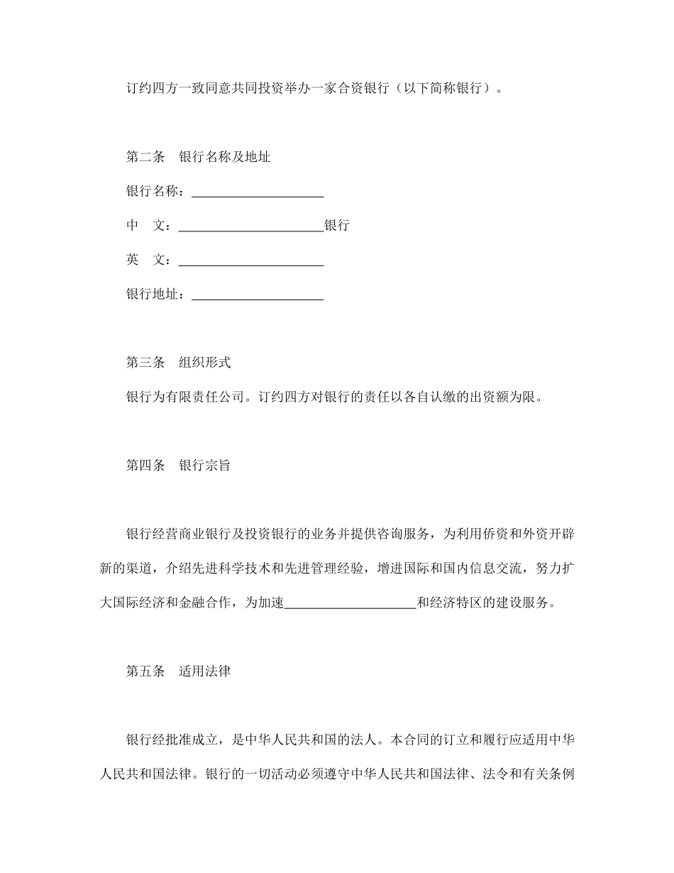 设立中外合资经营企业合同（金融3）.pdf_第3页