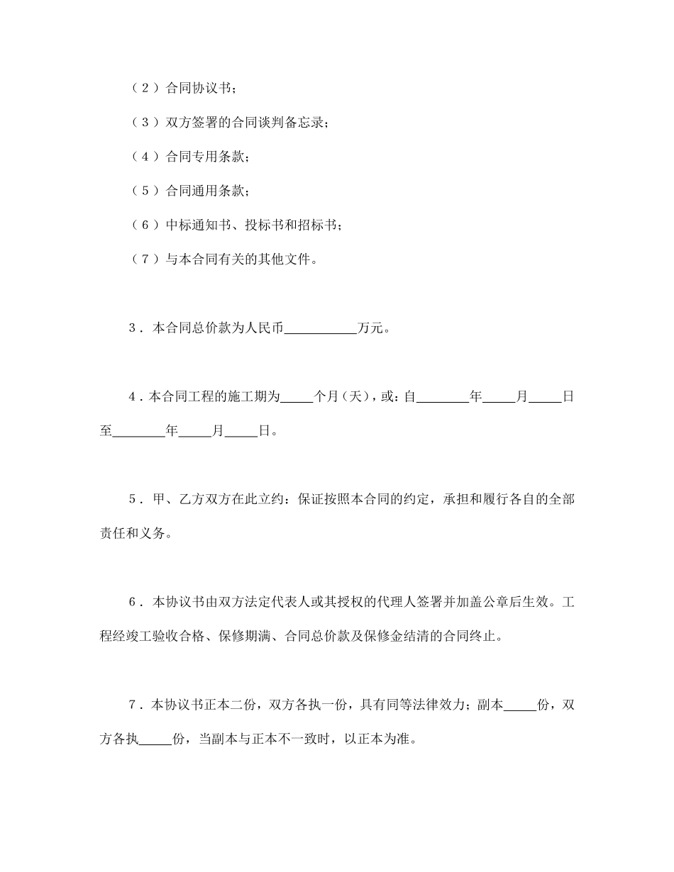 建设工程施工合同（港口2.pdf_第2页