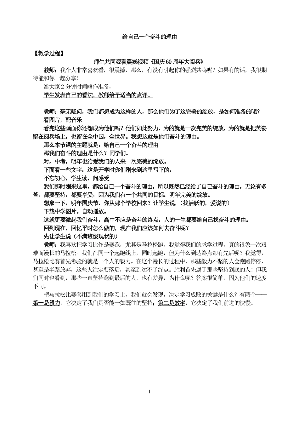 给自己一个奋斗的理由班会.pdf_第1页