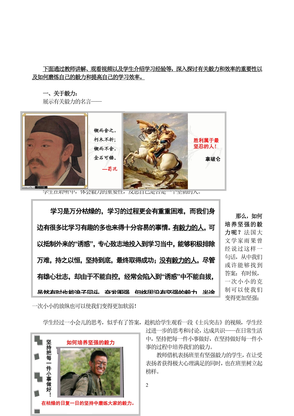 给自己一个奋斗的理由班会.pdf_第2页