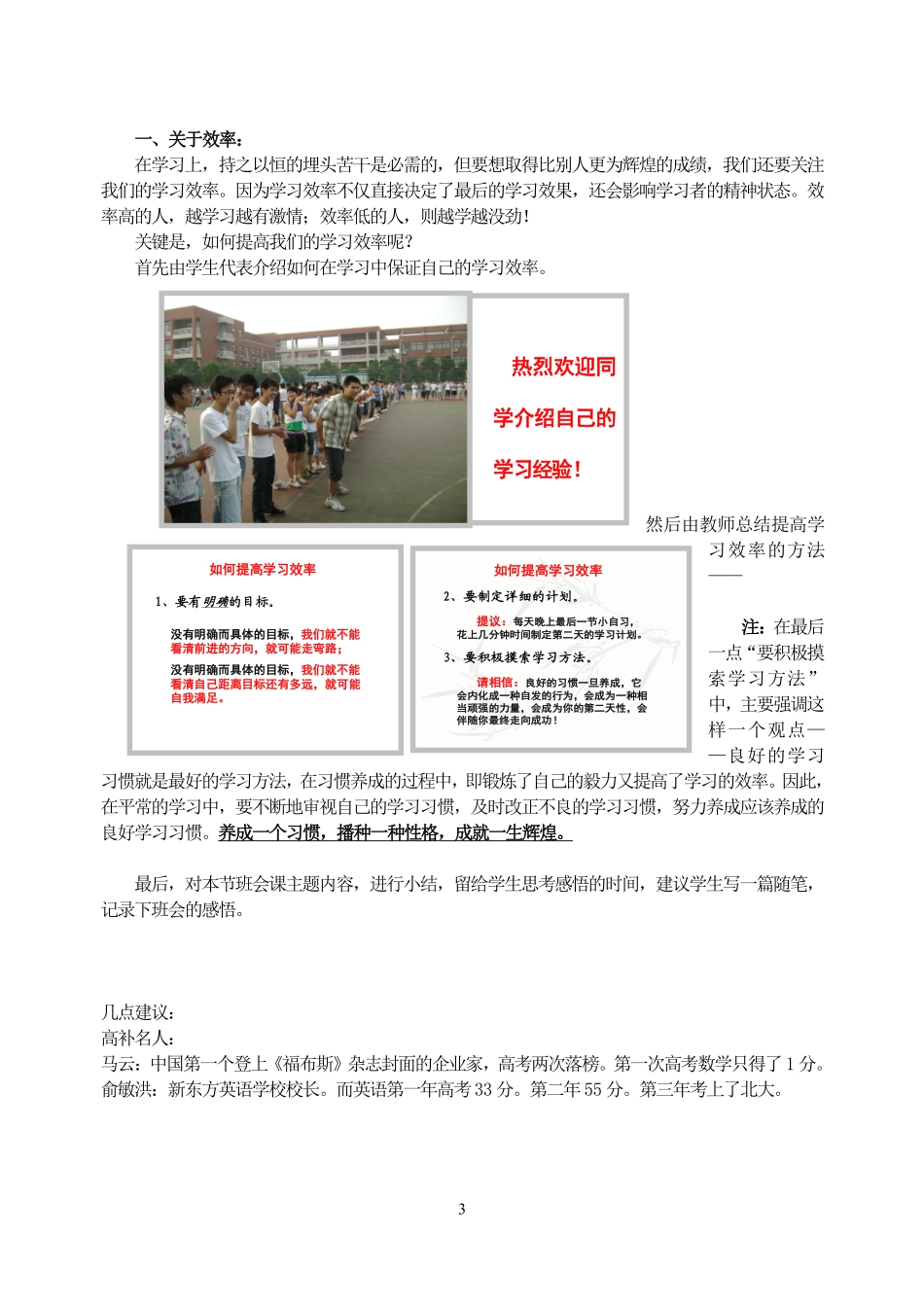 给自己一个奋斗的理由班会.pdf_第3页