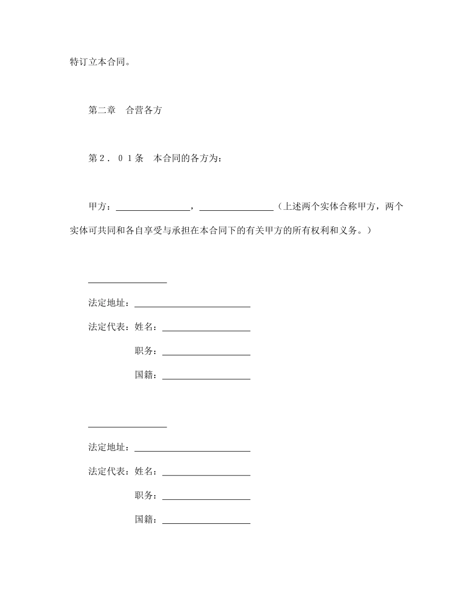 设立中外合资经营企业合同（医药2）.pdf_第3页