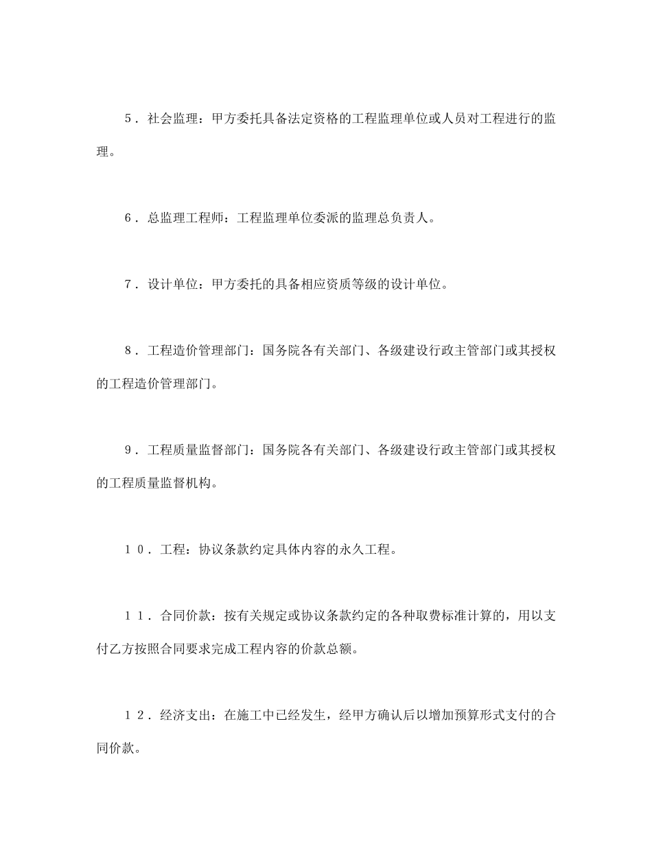 建设工程施工合同（普通.pdf_第2页