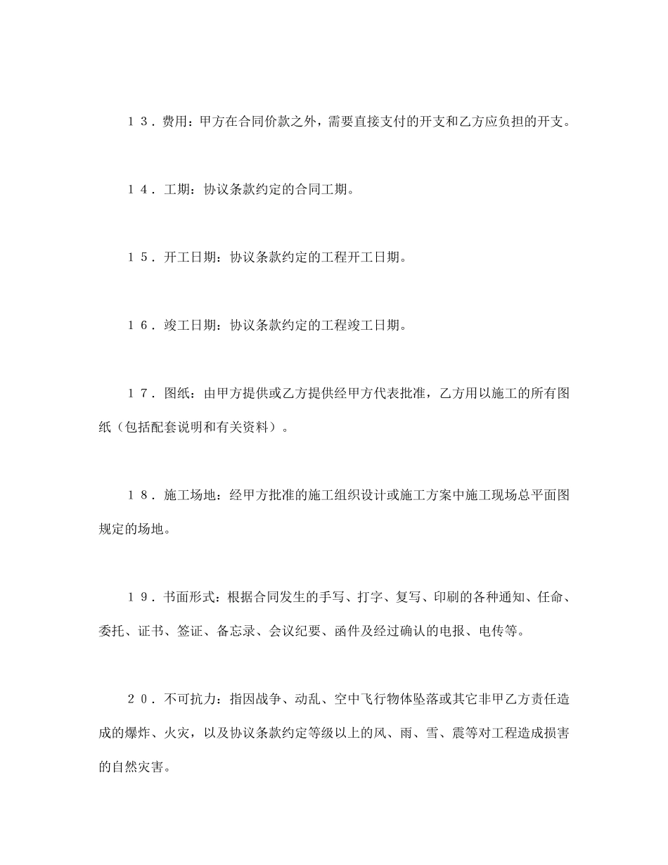 建设工程施工合同（普通.pdf_第3页