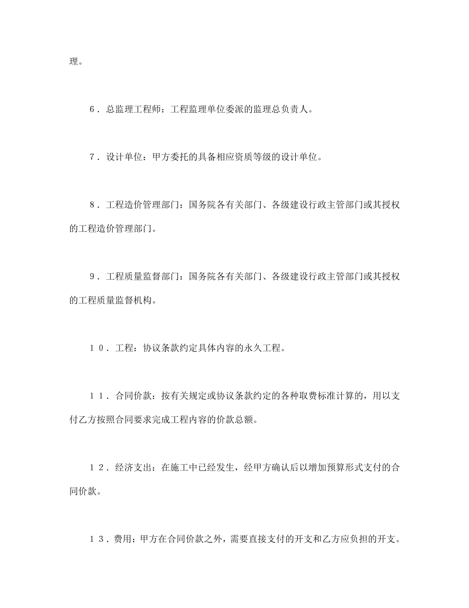 建设工程施工合同条件.pdf_第2页