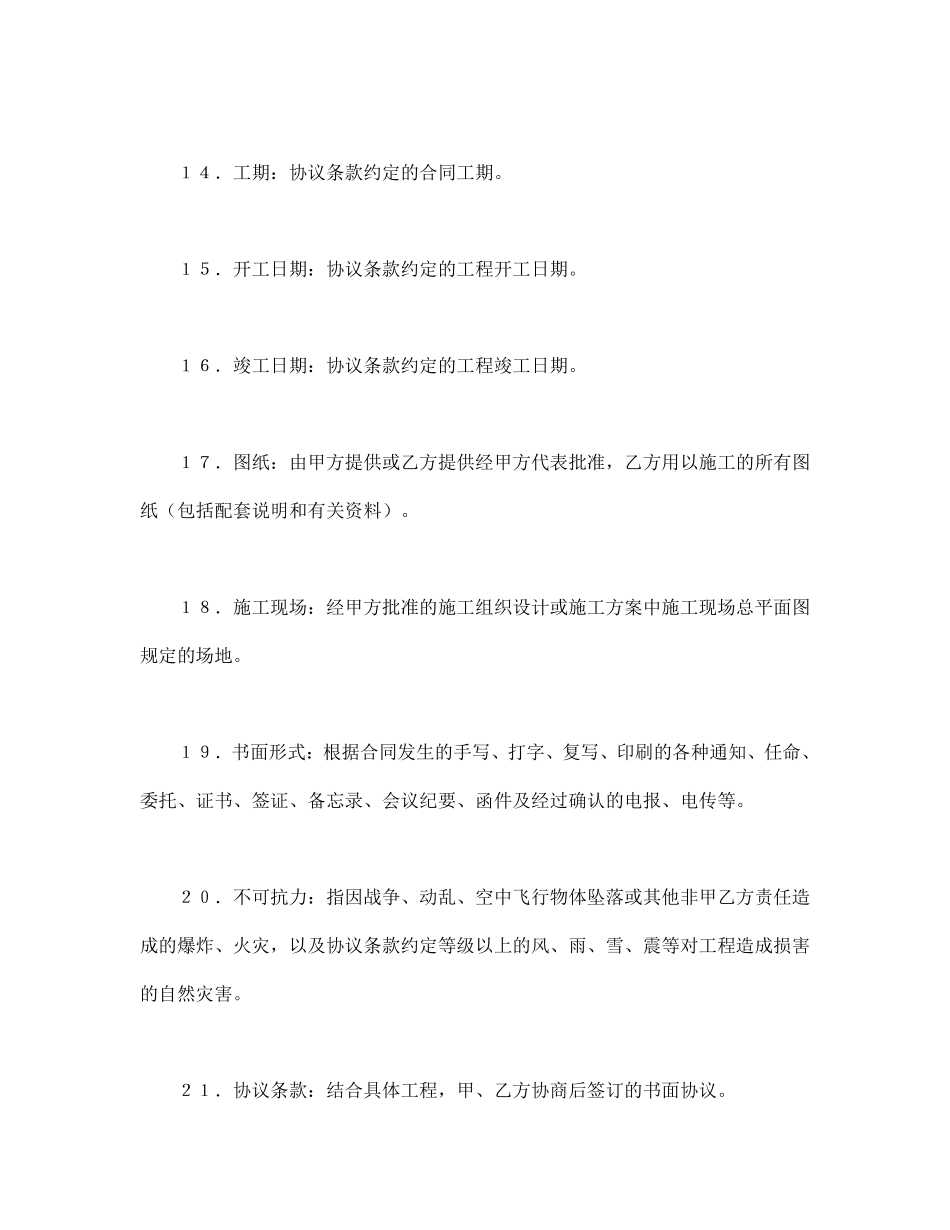 建设工程施工合同条件.pdf_第3页