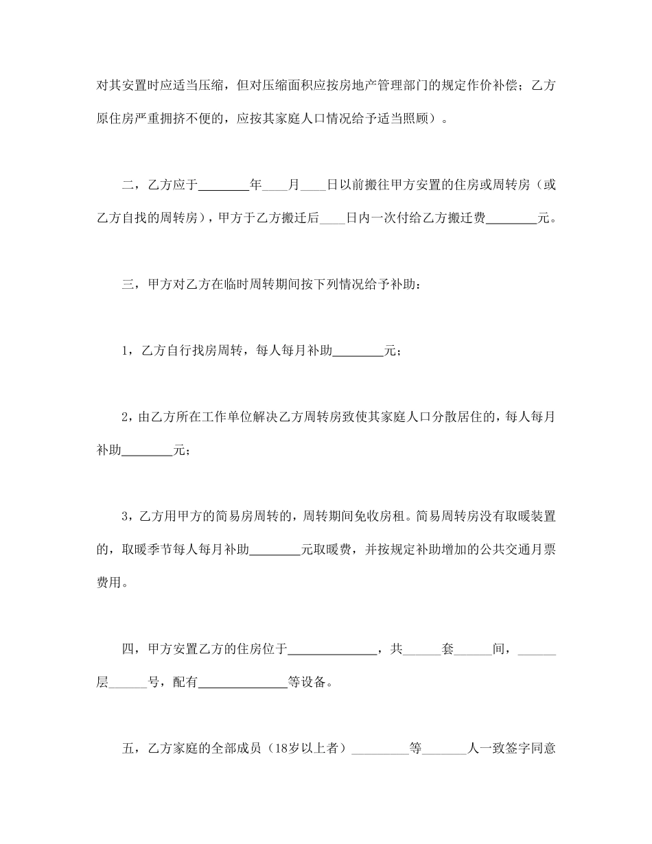 建筑安装工程拆迁房屋合同.pdf_第2页