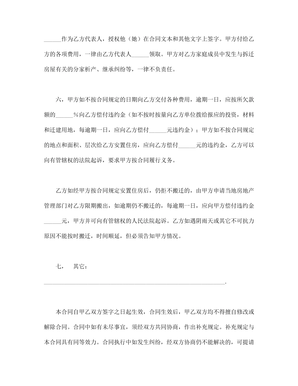 建筑安装工程拆迁房屋合同.pdf_第3页