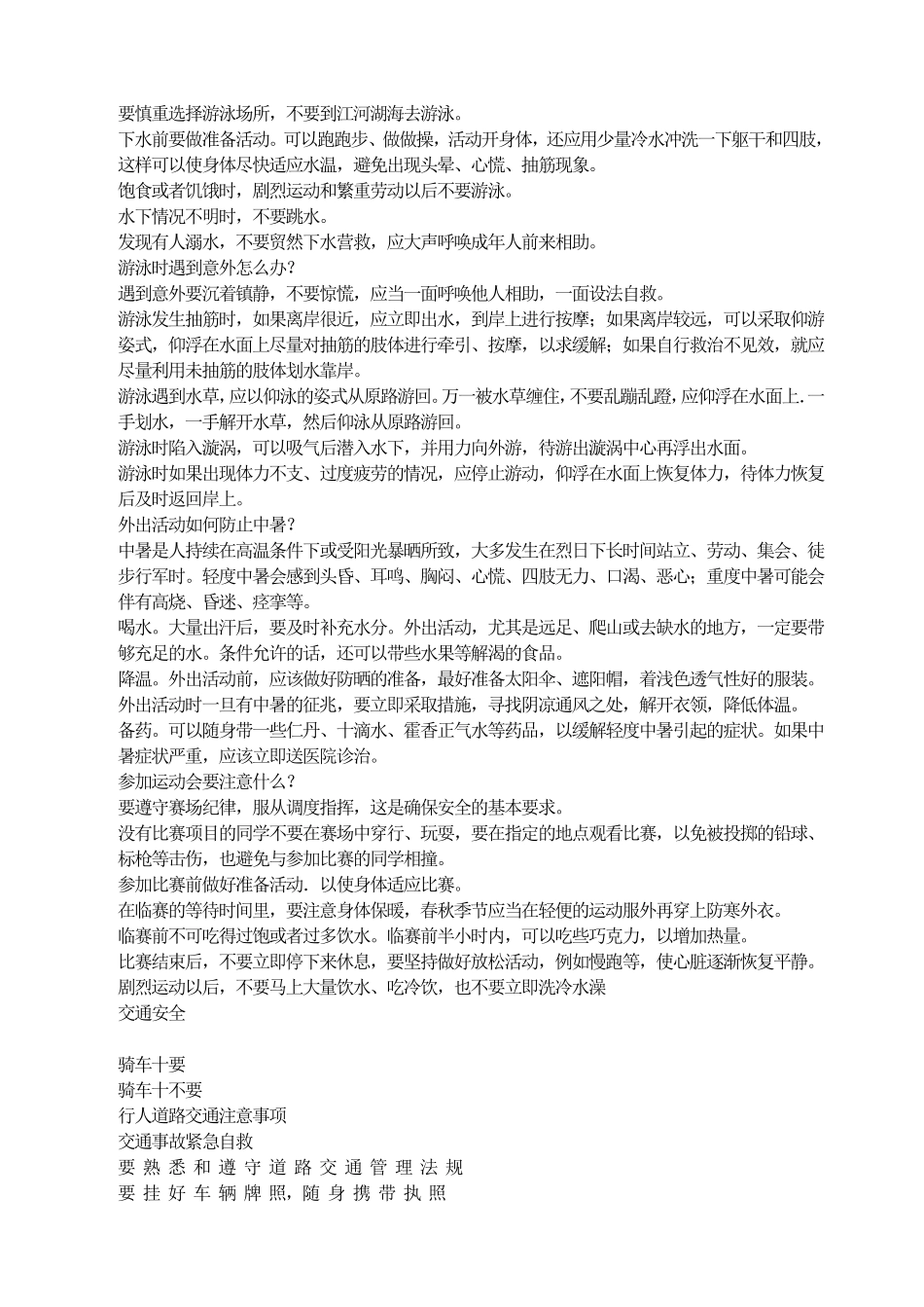 安全教育专题.pdf_第2页