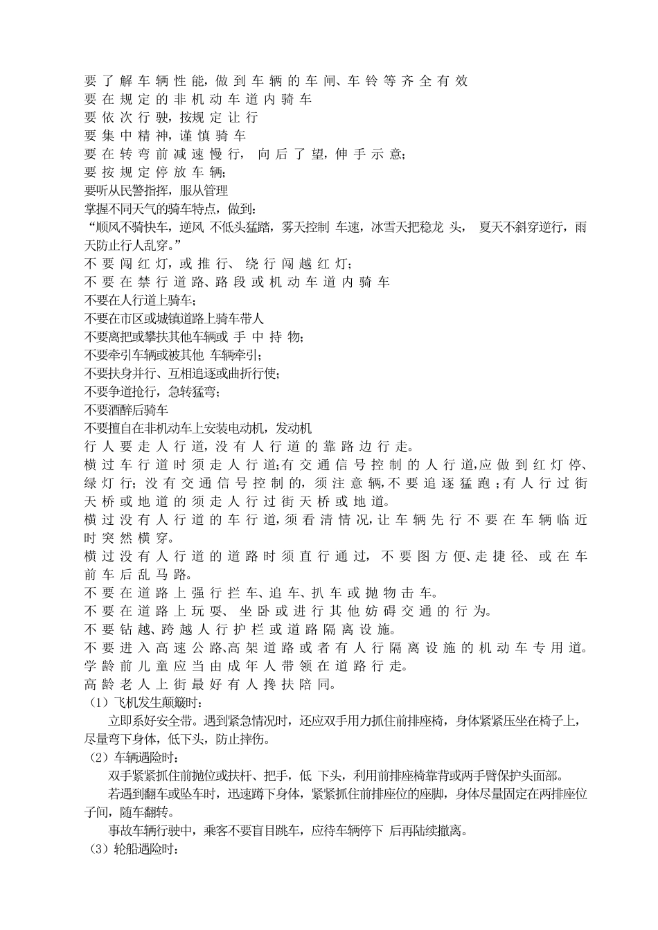 安全教育专题.pdf_第3页