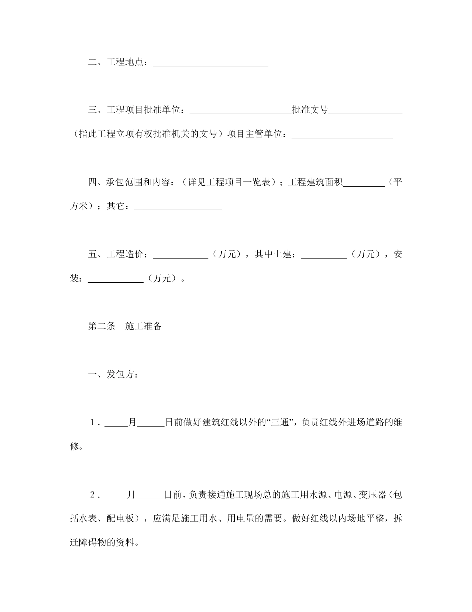 建筑安装工程承包合同（1）.pdf_第2页