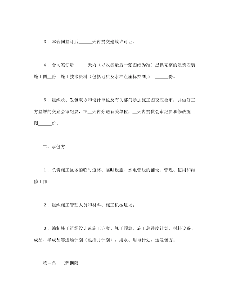 建筑安装工程承包合同（1）.pdf_第3页