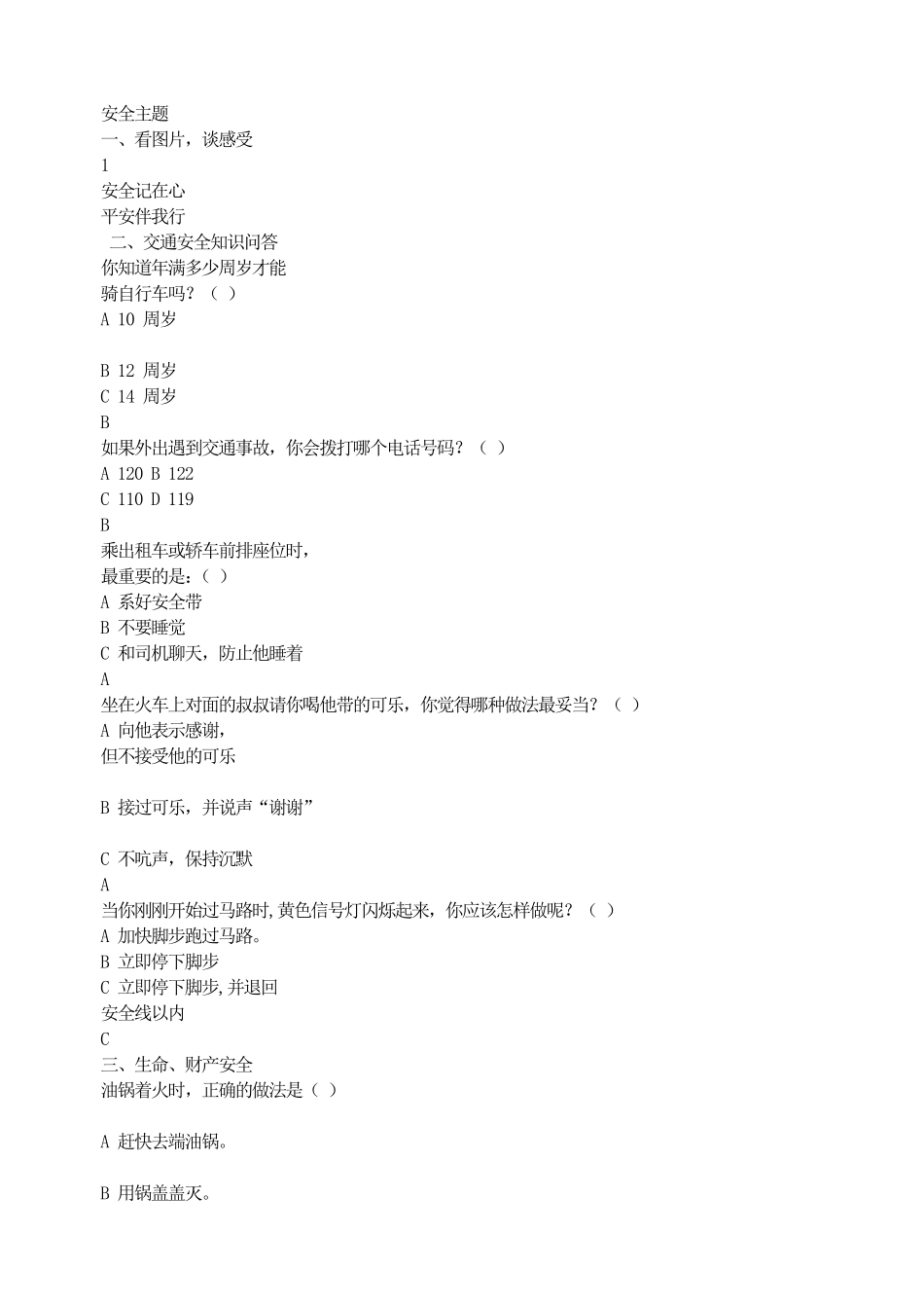 安全主题.pdf_第1页