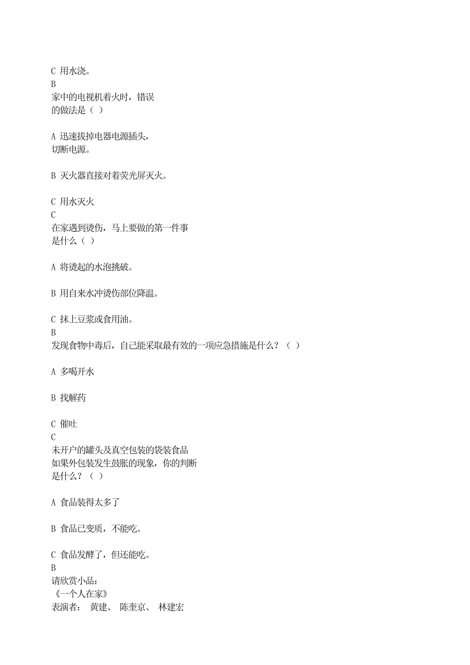 安全主题.pdf_第2页