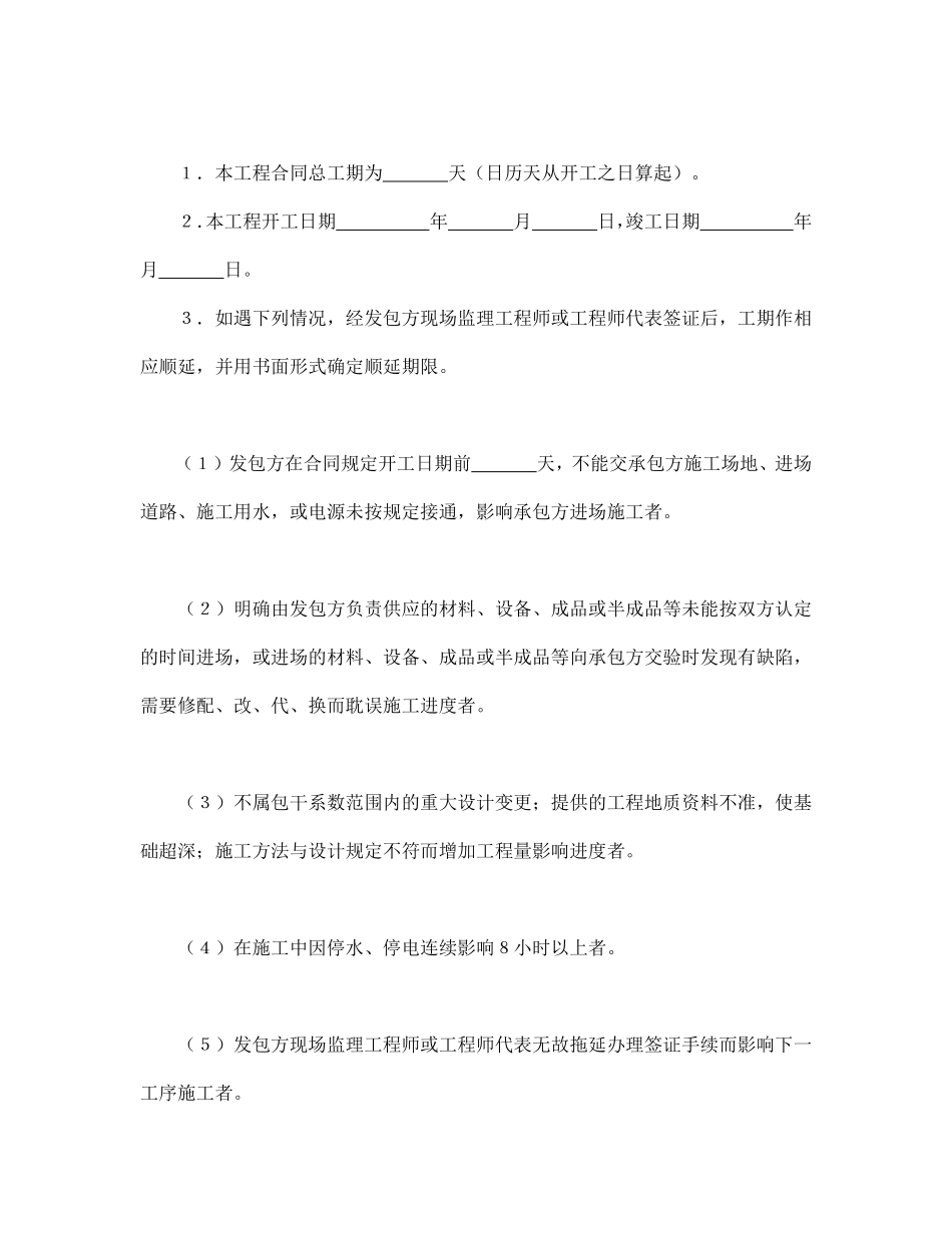 建筑安装工程承包合同（2）.pdf_第2页