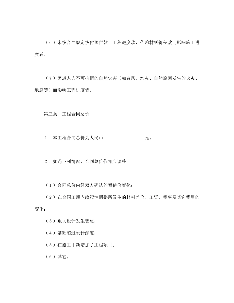 建筑安装工程承包合同（2）.pdf_第3页