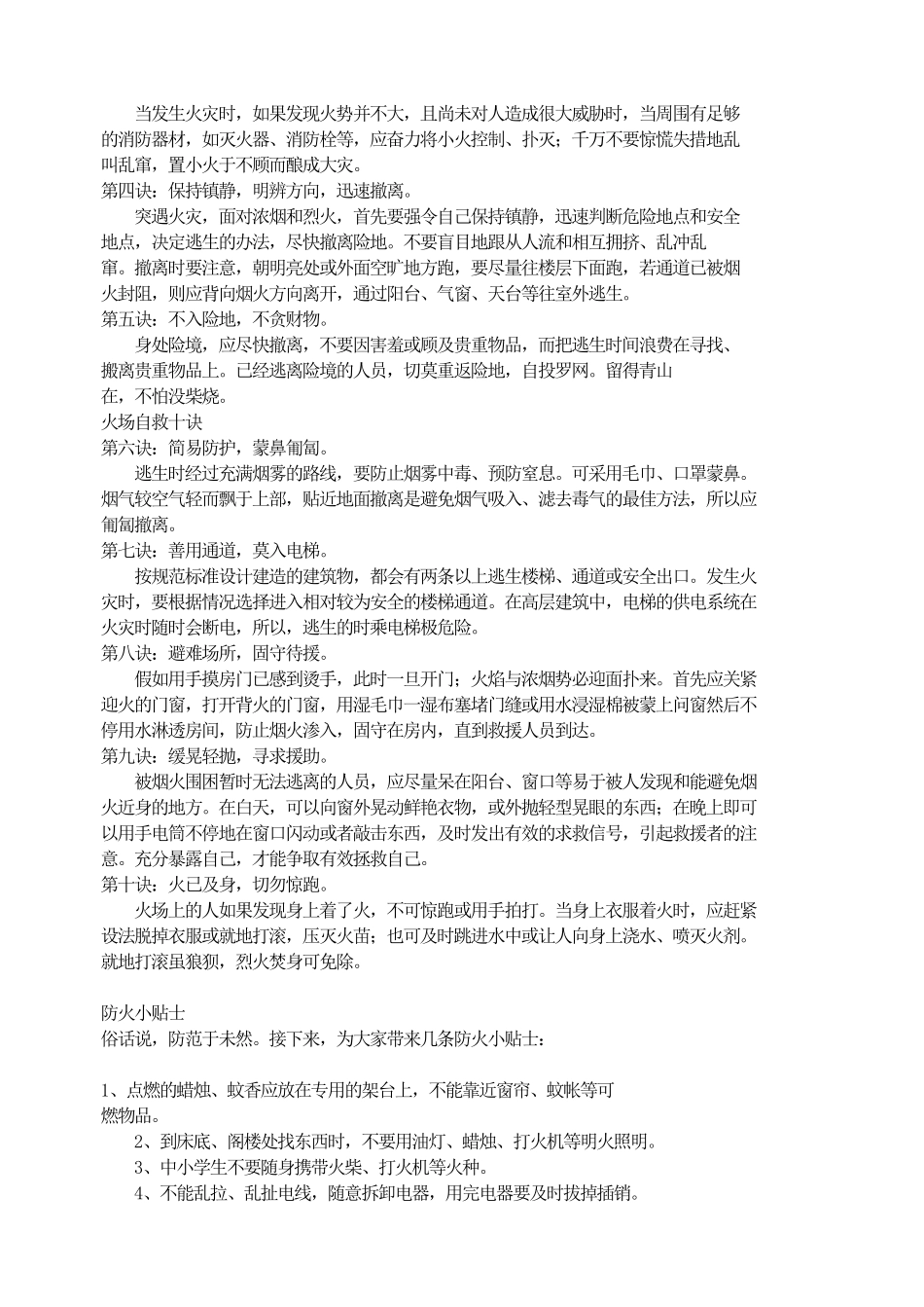 安全主题班会.pdf_第2页