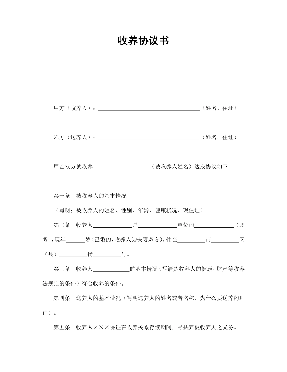 收养协议书.pdf_第1页