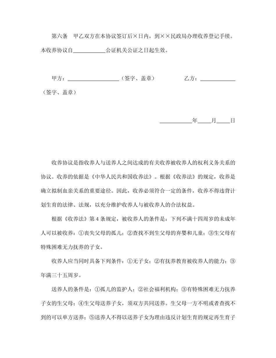 收养协议书.pdf_第2页