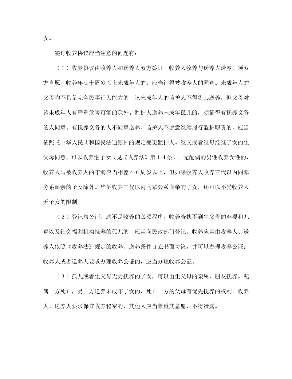 收养协议书.pdf_第3页
