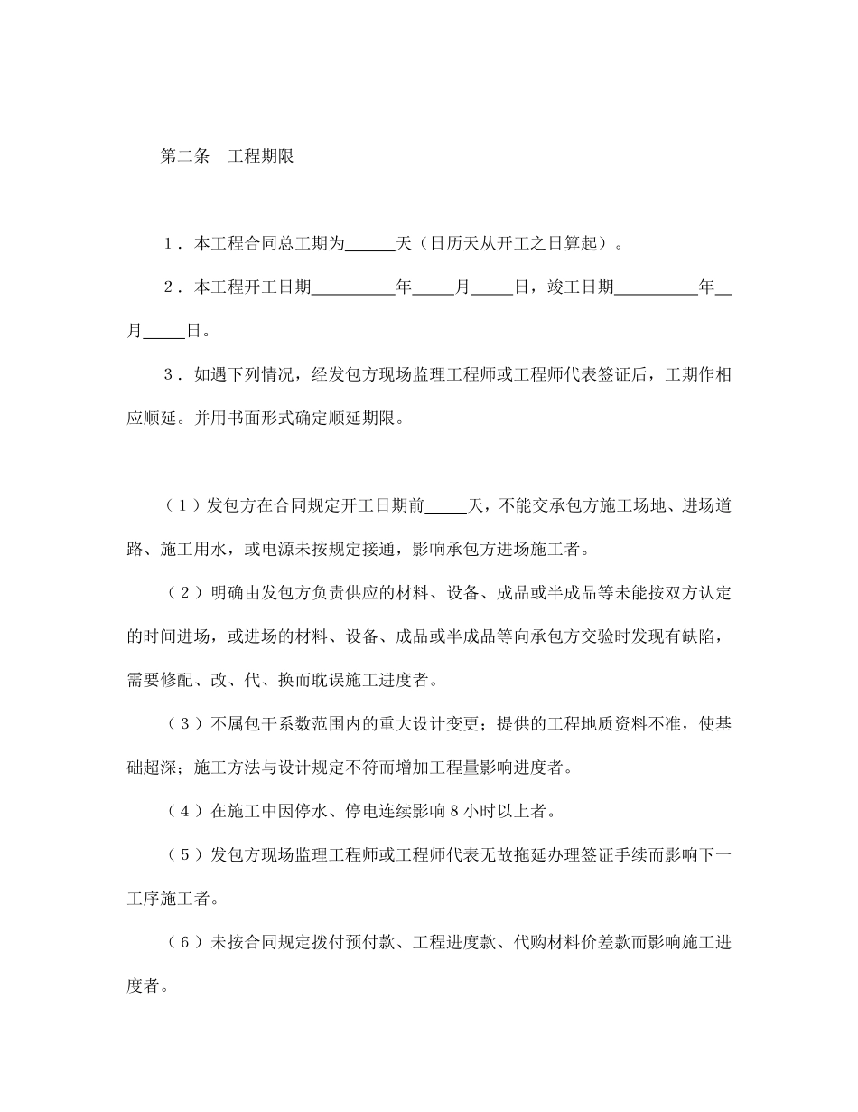 建筑安装工程承包合同（3）.pdf_第2页