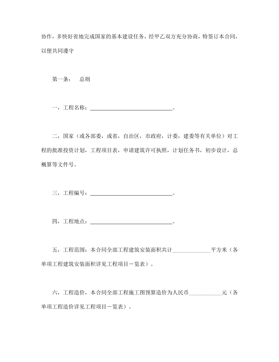 建筑安装工程承包合同（4）.pdf_第2页