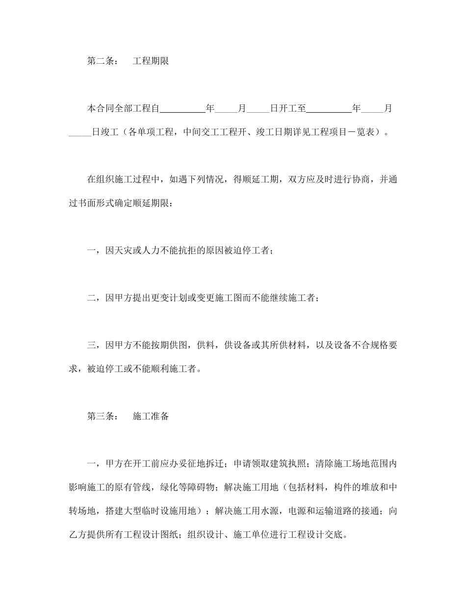 建筑安装工程承包合同（4）.pdf_第3页