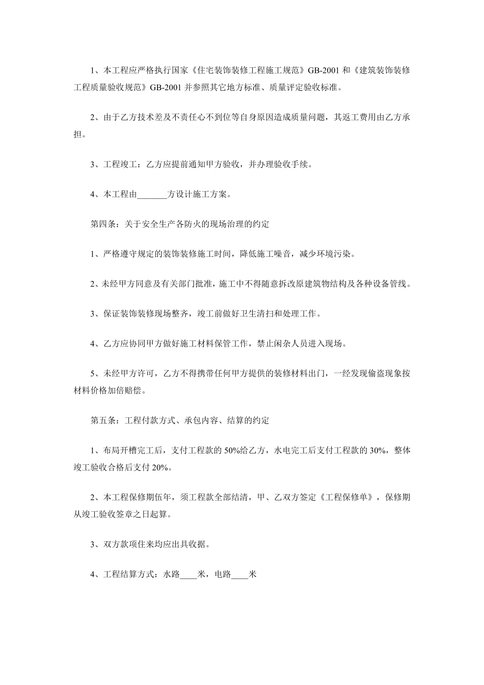 水电安装合同样本01.pdf_第2页