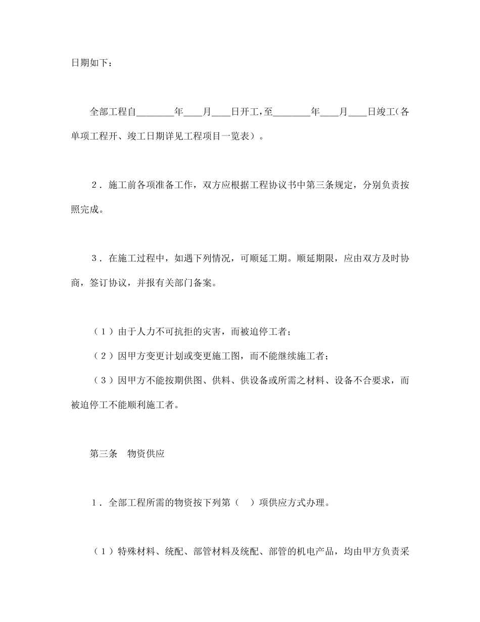 建筑安装工程承包合同（5）.pdf_第2页