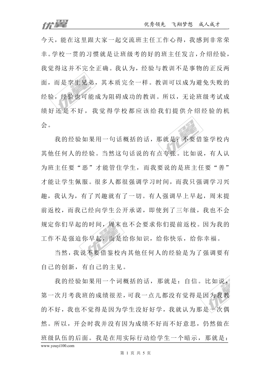 工作心得.pdf_第1页