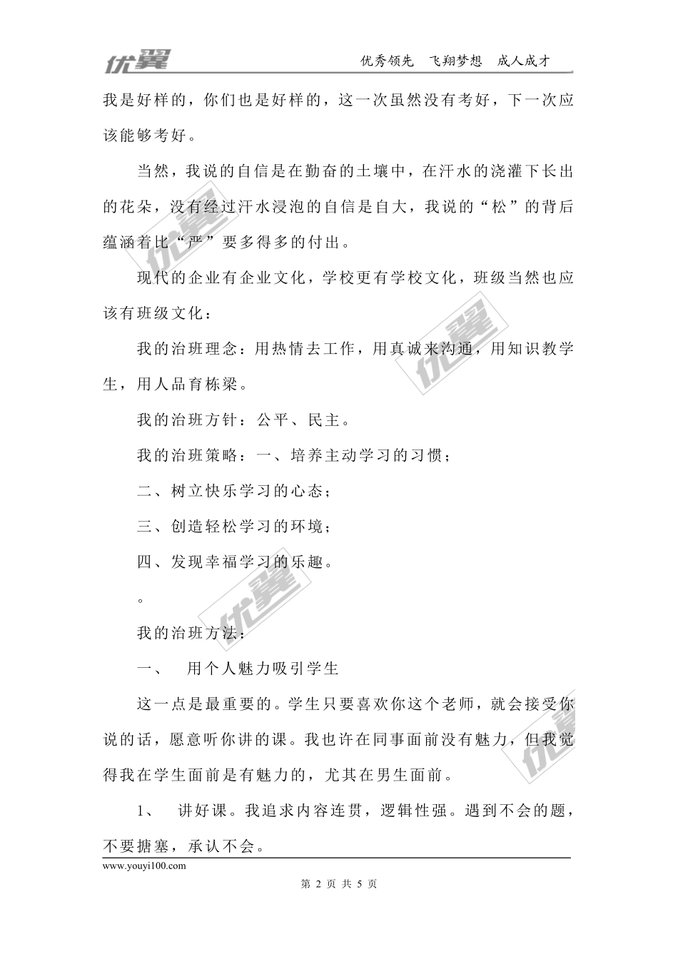 工作心得.pdf_第2页