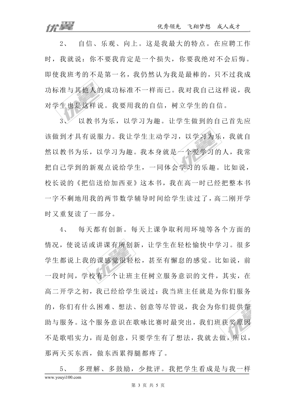 工作心得.pdf_第3页