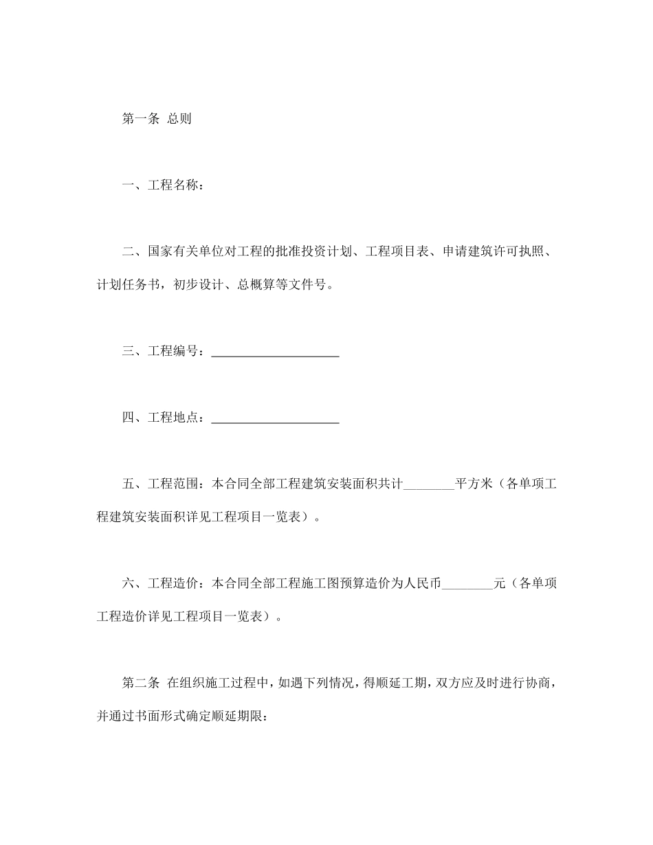 建筑安装工程承包合同(A).pdf_第2页