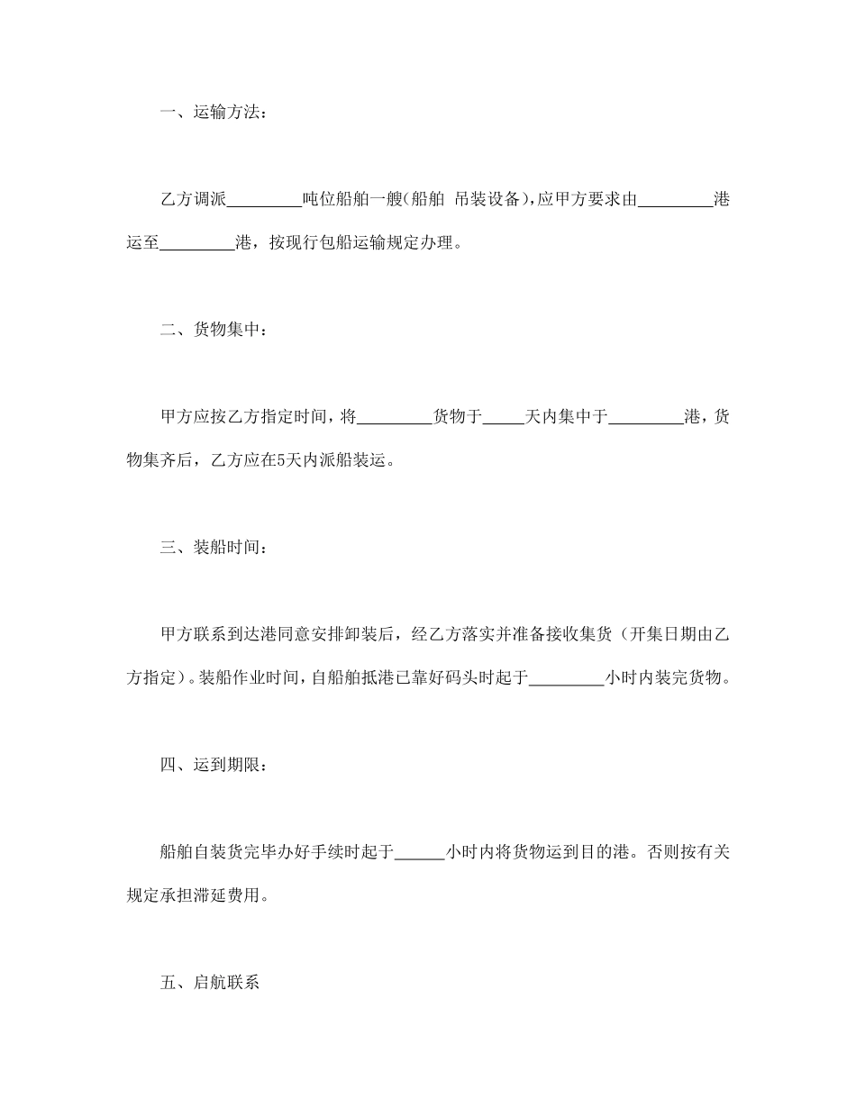 水路运输合同.pdf_第2页