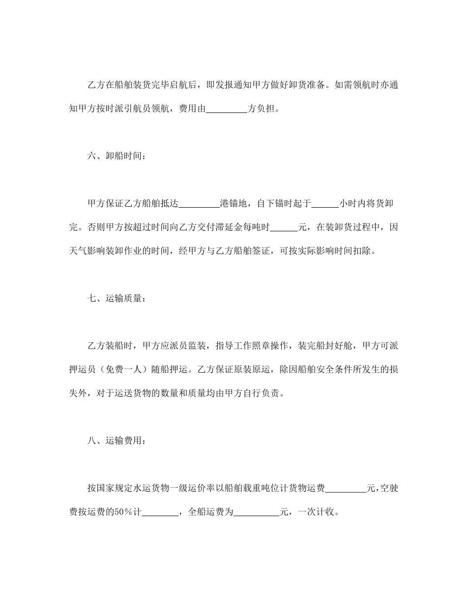 水路运输合同.pdf_第3页