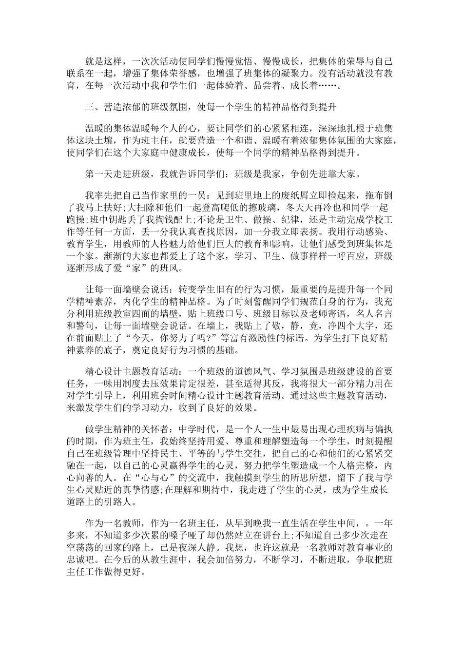 班级管理心得体会精选集锦【三篇】.pdf_第2页