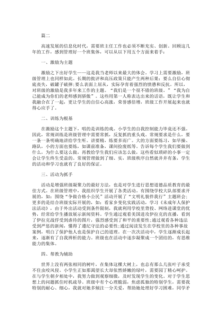 班级管理心得体会精选集锦【三篇】.pdf_第3页